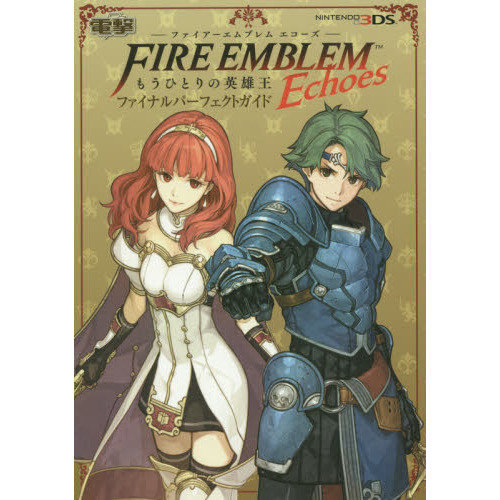 ファイアーエムブレムＥｃｈｏｅｓもうひとりの英雄王ファイナル