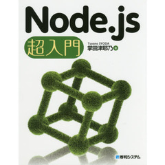 Ｎｏｄｅ．ｊｓ超入門