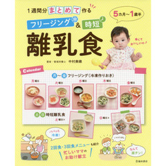 １週間分まとめて作るフリージング＆時短離乳食