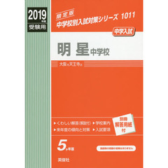 明星中学校