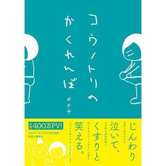 コウノトリのかくれんぼ