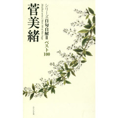 菅美緒