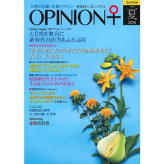 季刊オピニオン・プラス　女性の活躍！応援マガジン　ＶＯＬ．２２（２０１８夏）