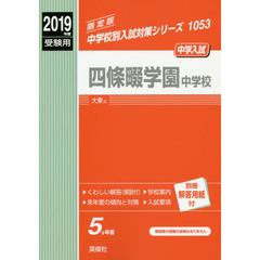 四條畷学園中学校