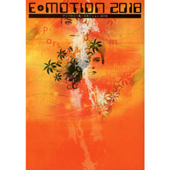 Ｅ＋ｍｏｔｉｏｎ　アンソロジー集　２０１８