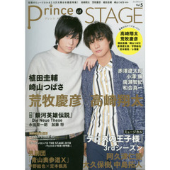 Ｐｒｉｎｃｅ　ｏｆ　ＳＴＡＧＥ　話題のミュージカル＆２・５次元舞台を徹底特集！　Ｖｏｌ．５　高崎翔太　荒牧慶彦　植田圭輔