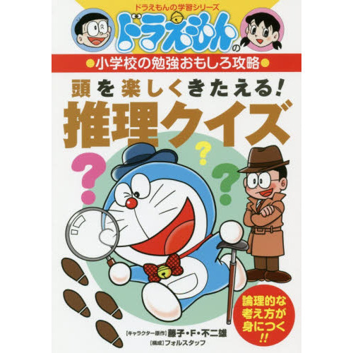 頭を楽しくきたえる！推理クイズ 通販｜セブンネットショッピング