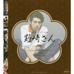 野崎さん　野崎弁当ファースト写真集