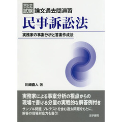 司法試験　民事訴訟法　SUPER論文の基礎　民事訴訟法　2nd  森圭司 司法試験 民事訴訟法 SUPER論文の基礎 民事訴訟法 2nd 森圭司