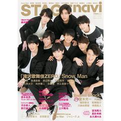 STAGE navi vol.29 ★表紙:Snow Man ★ピンナップ:堂本光一/Snow Man (NIKKO MOOK) 　Ｓｎｏｗ　Ｍａｎ　森田剛　橋本良亮　河合郁人　辰巳雄大　薮宏太　七五三掛龍也　佐藤アツヒロ　望海風斗　上川隆也　堂本光一