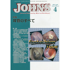 ＪＯＨＮＳ　Ｖｏｌ．３５Ｎｏ．４（２０１９－４）　特集耳管のすべて