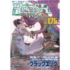 ロール＆ロール　ｆｏｒ　ＵＮＰＬＵＧＧＥＤ－ＧＡＭＥＲＳ　Ｖｏｌ．１７５　特集１／１０スケール・クトゥルフ神話ＴＲＰＧ第５弾ブラックエッグ