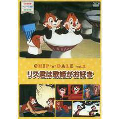 ＤＶＤ　リス君は歌姫がお好き