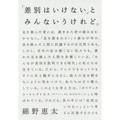 「差別はいけない」とみんないうけれど。