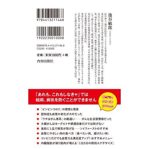 １日５分！血管ケアだけで２０歳若返る！