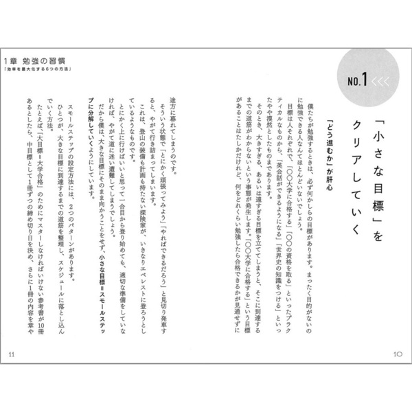 東大No.1頭脳が教える頭を鍛える5つの習慣 単行本(実用) 教育 限定)東大No.1頭脳が教える 頭を鍛える5つの