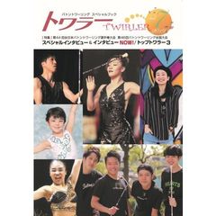 トワラー（TWIRLER)　Vol.7