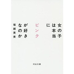 女の子は本当にピンクが好きなのか