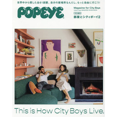 部屋とシティボーイ　Magazine for City Boys 2