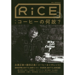 ＲｉＣＥ　ｌｉｆｅｓｔｙｌｅ　ｆｏｒ　ｆｏｏｄｉｅｓ　Ｎｏ１２（２０１９ＡＵＴＵＭＮ）　特集コーヒーの何故？