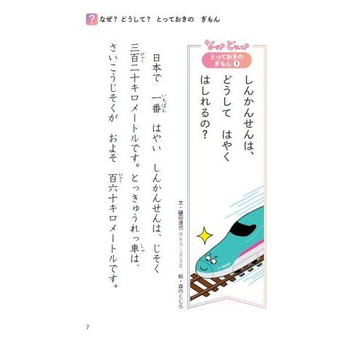 なぜ？どうして？みぢかなぎもん 1年生 増補改訂版 通販｜セブン