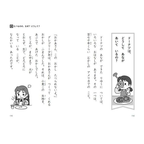 なぜ？どうして？みぢかなぎもん　１年生　増補改訂版