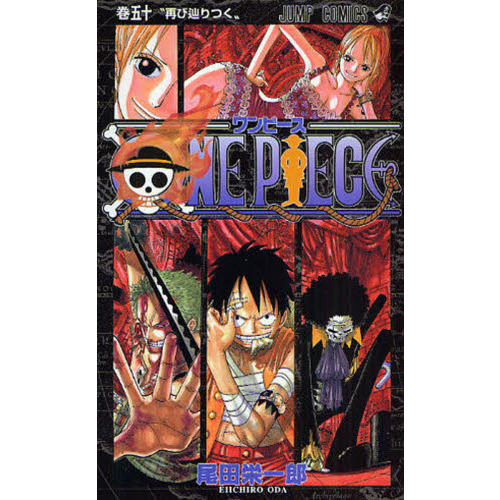 ONE PIECE 50巻 再び辿りつく 通販｜セブンネットショッピング