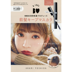 B IDOL NMB48吉田朱里プロデュース 前髪キープマスカラ