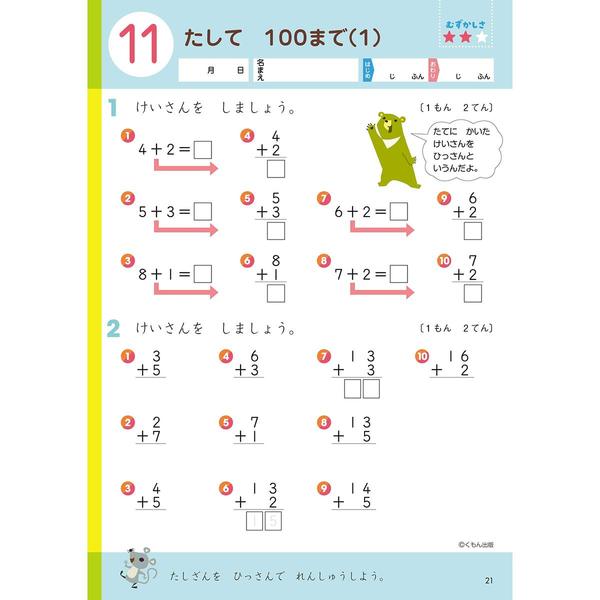 2年生たし算 くもんの小学ドリル 算数 計算 3 改訂４版 通販 セブンネットショッピング