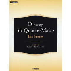 ピアノ連弾 Les Freres レ・フレール ～Disney on Quatre-Mains～