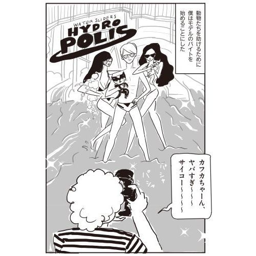 もうひとつのカフカの東京絶望日記 コミック編 通販｜セブンネット