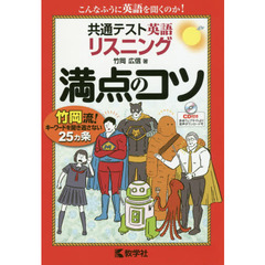 共通テスト英語リスニング満点のコツ