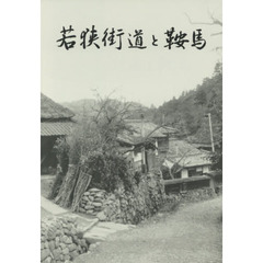 若狭街道と鞍馬