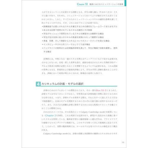 ＡＢＣ　ｏｆ臨床コミュニケーション　医療をスムーズにする“伝える／聞き取る”技術