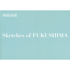 Ｓｋｅｔｃｈｅｓ　ｏｆ　ＦＵＫＵＳＨＩＭＡ　ＭＩＹＵＫＩ　ＯＮＩＴＡＫＥ　ＴＲＡＶＥＬ　ＢＯＯＫ