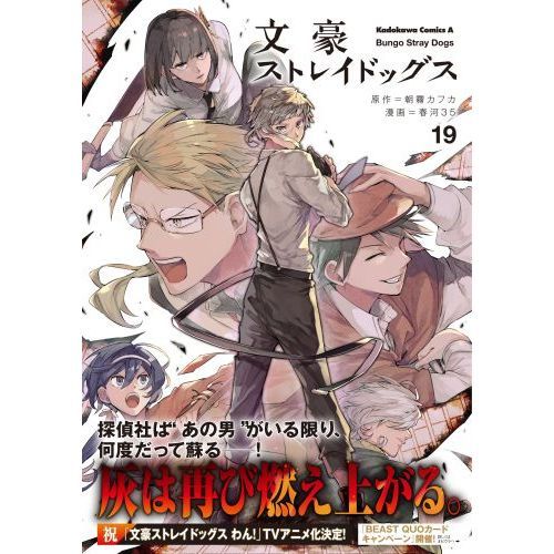 文豪ストレイドッグス 19 通販｜セブンネットショッピング