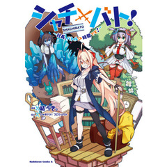 シャチバト！　社長、バトルの時間です！