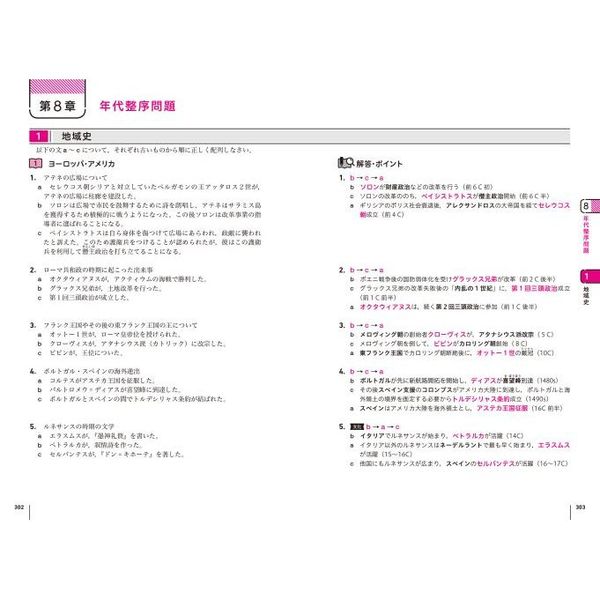 大学入学共通テスト世界史Ｂの点数が面白いほどとれる一問一答　通販｜セブンネットショッピング