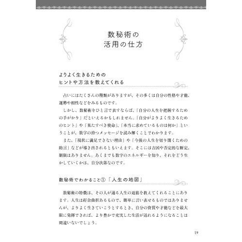 基礎からわかる数秘術の完全独習 通販｜セブンネットショッピング