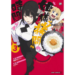 姫様“拷問”の時間です　３