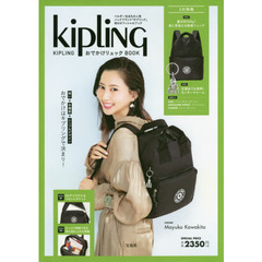 KIPLING おでかけリュック BOOK (ブランドブック)