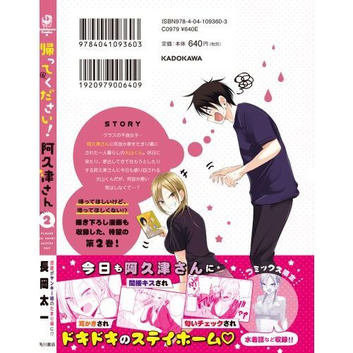 帰ってください！阿久津さん Ｖｏｌ．２ 通販｜セブンネットショッピング