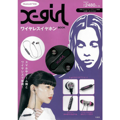 Bluetooth(R)対応 X-girlワイヤレスイヤホンBOOK (ブランドブック)