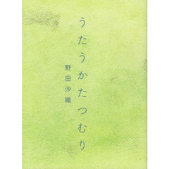 うたうかたつむり