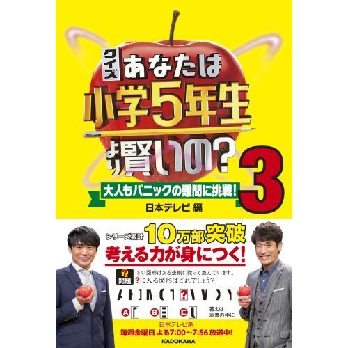 クイズ あなたは小学5年生より賢いの? 10冊セット さちこ】時事問題＋