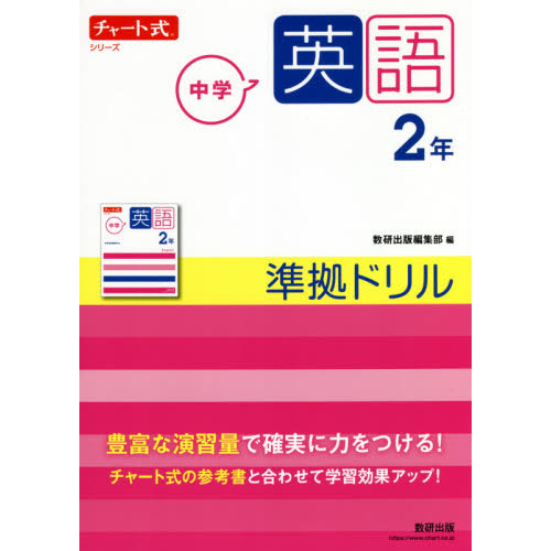 中学英語２年準拠ドリル 通販 セブンネットショッピング