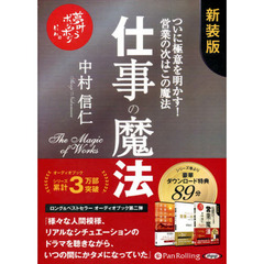ＣＤ　仕事の魔法　新装版