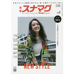 別冊スナマグ　ｖｏｌ．３　２０２１　ＮＡＧＯＹＡ　ＳＡＬＯＮ　ＧＵＩＤＥ　ＨＥＬＬＯ！！ＮＥＷ　ＳＴＹＬＥ