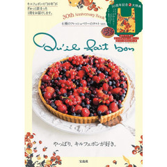 Qu'il fait bon 30th Anniversary Book 6種のフレッシュベリーのタルト ver.