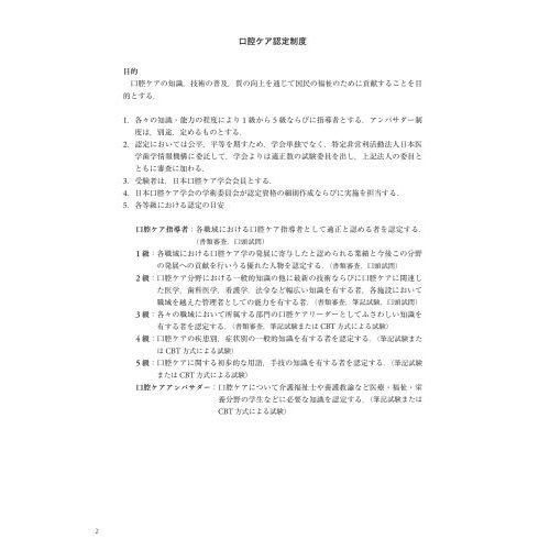 公式日本口腔ケア学会認定資格標準テキスト １級・２級・３級 通販